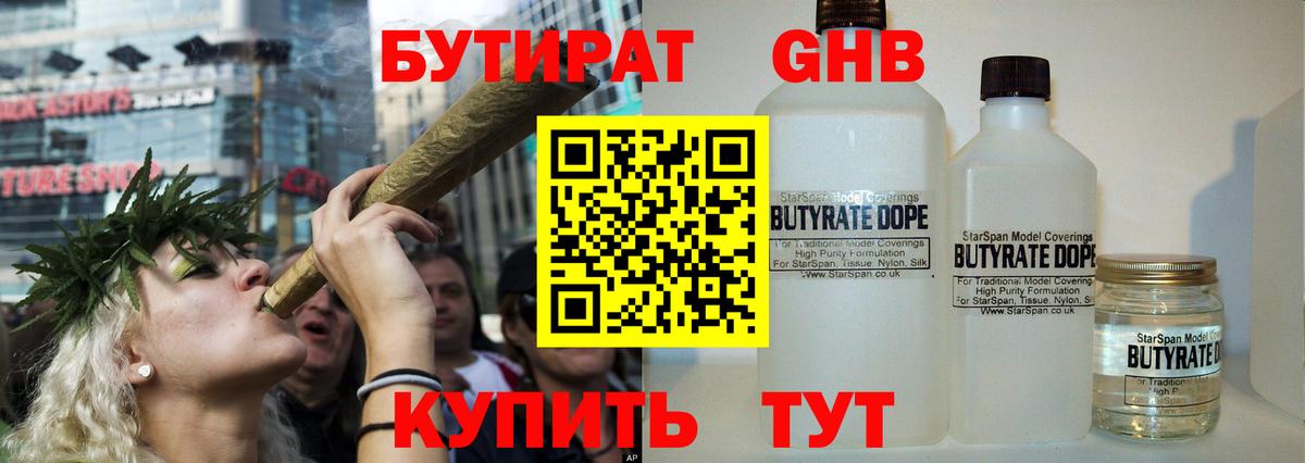БУТИРАТ жидкий экстази Бахчисарай