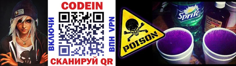 Codein Purple Drank  Бахчисарай 