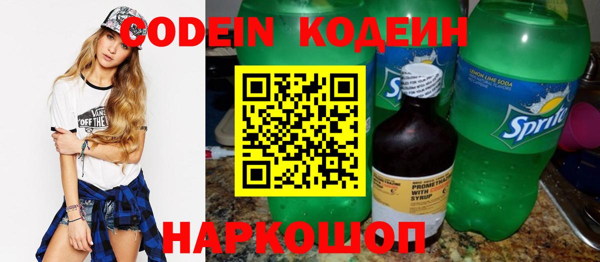 Кодеиновый сироп Lean напиток Lean (лин)  Бахчисарай 