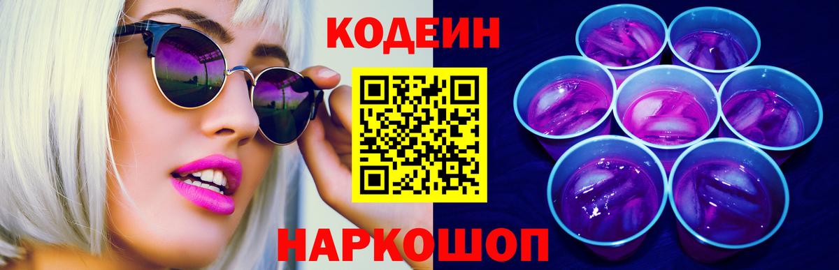 Кодеин напиток Lean (лин)  Вход с VPN  Бахчисарай  Кодеиновый сироп Lean напиток Lean (лин) 