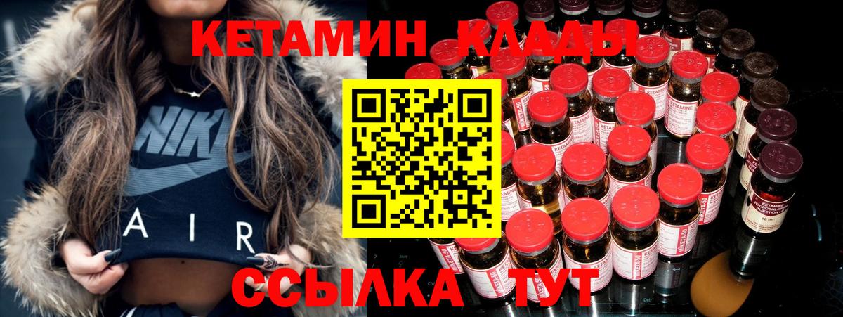 КЕТАМИН VHQ Бахчисарай