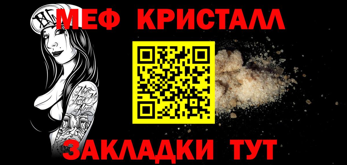 Мефедрон кристаллы Бахчисарай