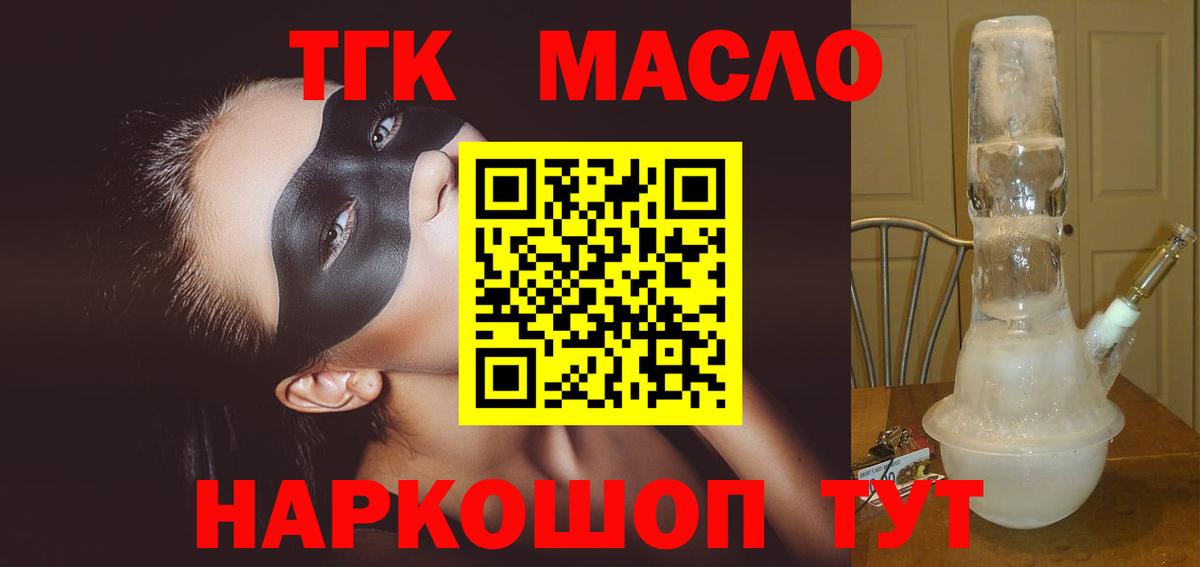 ТГК гашишное масло Бахчисарай